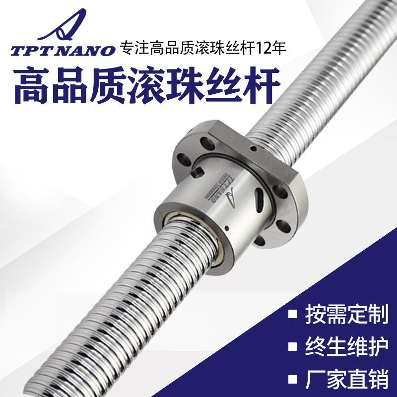 精密滾珠絲桿螺母SFU1204 1610 2005 2510 3205 升降機(jī)絲桿套裝