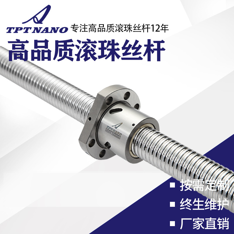 國產(chǎn)TPT滾珠絲桿SFY絲杠機(jī)床絲桿螺母口罩機(jī)滾珠絲桿套裝定制