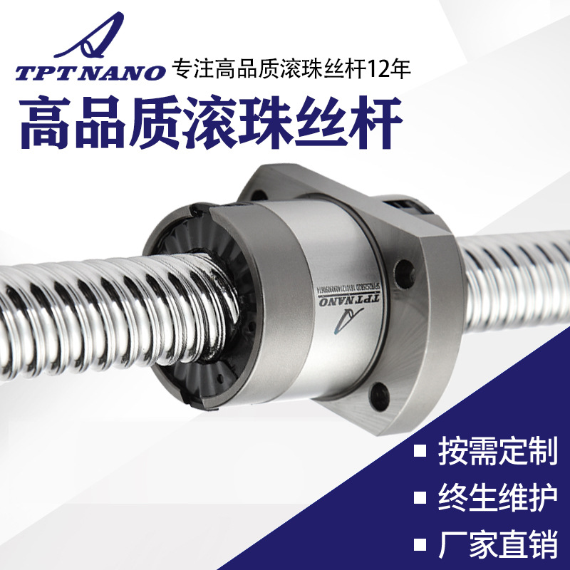 C5級(jí)精度 國(guó)產(chǎn)研磨滾珠絲桿螺母套裝SFA1210 SFH1605 I2505 定制